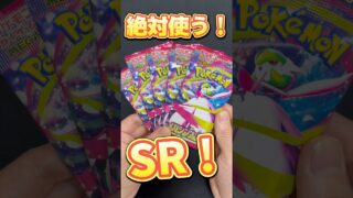 絶対使うSR!#ポケカ #ポケモンカード #ポケカ開封 #ポケットモンスター #ポケモン #pokemon #メガドリームex #神回 #MEGAドリームex #ポケポケ #開封動画