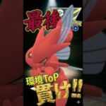 環境ToP!! ハッサムを使う!!【ポケモンGO】【ポケットモンスター】