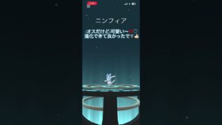色ニンフィア可愛い‼️#ポケモンgo #色違いニンフィア