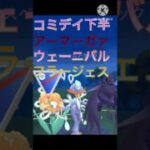 コミニュティデイの下半期‼︎ アーマーガァ、フラージェス、ウェーニバル‼︎ #ポケモンgo #goバトル #goバトルリーグ #gbl