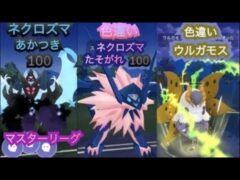 ポケモンgo トレーニングバトル part223 マスターリーグ
