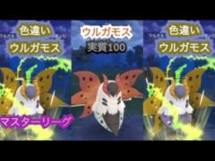 ポケモンgo トレーニングバトル part236 マスターリーグ