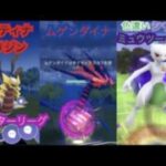 ポケモンgo トレーニングバトル part237 マスターリーグ