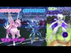 ポケモンgo トレーニングバトル part239 マスターリーグ