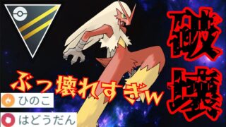 【力 is パワー】爆速で超火力技を連発？！超強化されたバシャーモで暴れまくれ！！【GBL】【ハイパーカップ】