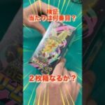当たりは何番目？検証！#ポケモンカード #ポケモンカード開封 #ポケカ開封 #megaドリーム #megaドリームex #box開封 #box買い #コンビニ#メガカイリュウ#ゼクロム#2枚箱