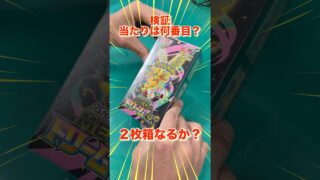 当たりは何番目？検証！#ポケモンカード #ポケモンカード開封 #ポケカ開封 #megaドリーム #megaドリームex #box開封 #box買い #コンビニ#メガカイリュウ#ゼクロム#2枚箱