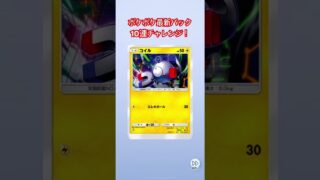 #ポケモン #pokemon #ピカチュウ #pikachu #ポケモンカード #ポケカ #新商品 #shorts #ポケポケ #ポケポケパック開封チャレンジ