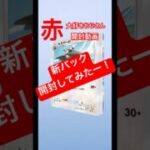 【赤大好きおじさん　開封動画】#ポケモンカード #ポケポケ #ポケモン #ポケカ #pokemon #pokemoncards #開封動画 #赤大好きおじさん