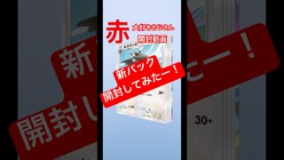 【赤大好きおじさん　開封動画】#ポケモンカード #ポケポケ #ポケモン #ポケカ #pokemon #pokemoncards #開封動画 #赤大好きおじさん