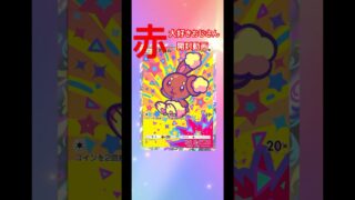 【赤大好きおじさん　開封動画】#ポケモンカード #ポケポケ #ポケモン #ポケカ #pokemon #pokemoncards #開封動画 #赤大好きおじさん