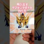 【ポケカ】飛び出すザマゼンタポケモンカードを作る #pokemontcg #手作り工作