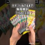 【カナリィ当てるまで】月末また再販来る…らしい？【ポケカ】　#shorts #ポケモンカード  #pokemoncards