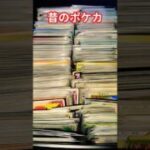 昔のポケカ #ポケカ #ポケカ再販最新情報 #ポケモンカード #おれポケ #ポケモン #チャンネル登録お願いします #ゆっくり解説 #ポケットモンスター #shots #バズれ