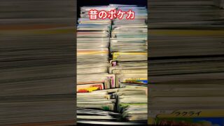 昔のポケカ #ポケカ #ポケカ再販最新情報 #ポケモンカード #おれポケ #ポケモン #チャンネル登録お願いします #ゆっくり解説 #ポケットモンスター #shots #バズれ