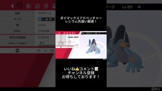 #ポケモン #ポケモンsv #ポケモンカード #ポケモン剣盾 #ポケモンバイオレット #ポケモンgo #ダイマックスアドベンチャー #ゲーム実況 #ショート #色違い #色違いポケモン #ボカロ