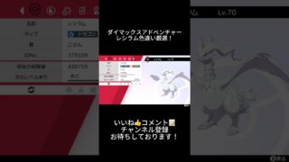 #ポケモン #ポケモンsv #ポケモンカード #ポケモン剣盾 #ポケモンバイオレット #ポケモンgo #ダイマックスアドベンチャー #ゲーム実況 #ショート #色違い #色違いポケモン #ボカロ