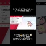 #ポケモン #ポケモンsv #ポケモンカード #ポケモン剣盾 #ポケモンバイオレット #ポケモンgo #ダイマックスアドベンチャー #ゲーム実況 #ショート #色違い #色違いポケモン
