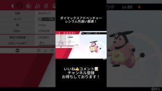 #ポケモン #ポケモンsv #ポケモンカード #ポケモン剣盾 #ポケモンバイオレット #ポケモンgo #ダイマックスアドベンチャー #ゲーム実況 #ショート #色違い #色違いポケモン