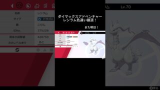 #ポケモン #ポケモンsv #ポケモンカード #ポケモン剣盾 #ポケモンバイオレット #ポケモンgo #ダイマックスアドベンチャー #ゲーム実況 #ショート #色違い #色違いポケモン