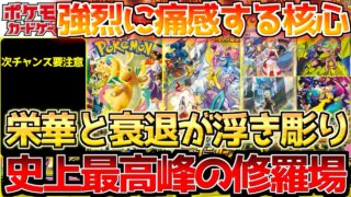 【ポケカ】別格極まる!!際立つ格差…改めて偉大さを実感。【ポケモンカード最新情報】