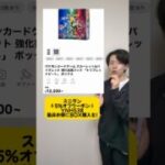 #ポケカ投資 #ポケカ 相場#ポケモンカード高騰