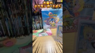大量のポケモンカード開封したらまさかのポケカが！？ #ポケモンカード #ポケカ #ポケカ開封 #開封動画 #ポケモン