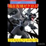 ゼクロムはマスターリーグで最強格‼️