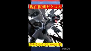 ゼクロムはマスターリーグで最強格‼️