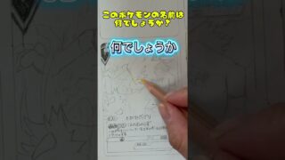 ポケモンカード作成　このポケモンの名前は何でしょうか？