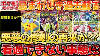 【ポケカ】終焉近づき相次ぐ異変!!あの惨事が再びやって来る??【ポケモンカード最新情報】