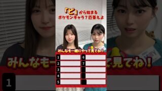 【ポケカ】｢ピ｣から始まるポケモンキャラ名クイズ…！！ #ポケモンカード #チャレンジ #ポケカ開封 #オリパ開封