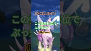 ハイパーリーグがマスターだと勘違いし続けたヤツの末路www#ポケモンgo#ポケモンgo対戦#gbl#昼メシの流儀#ネタ