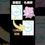 札幌駅で100ハピ10時間 #ポケモンgo