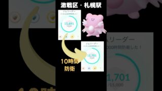 札幌駅で100ハピ10時間 #ポケモンgo