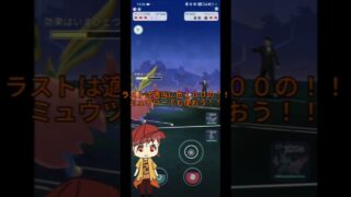 色100の！！ミュウツーと挑むサカキ！！#ポケモンgo #pokemongo #トークラ