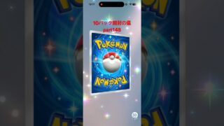 【ポケポケ】10パック開封の儀part148 #ポケモンカード #ポケモン #ポケカ #ポケポケ開封チャレンジ #pokemon #pokemoncards