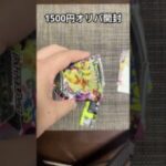 1500円オリパ開封 #ポケモンカード #ポケカ開封 #ポケカ#オリパ開封#pokemontcg