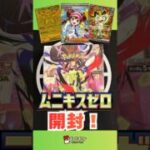 【ポケカ】最新弾！ムニキスゼロ 1BOX 開封してみた！ #ポケモンカード #ポケカ最新弾 #ポケカ