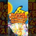 【ポケカ】2パックでドリームみたい#ポケモンカード #shorts