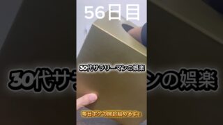 30代サラリーマンのポケカ開封 56日目　#ポケモンカード #ポケカ #おれポケ #ポケモン #pokemon #ポケカ開封 #pokemoncards #オリパ開封 #ポケモンsv #ポケカ再販