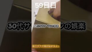 30代サラリーマンのポケカ開封　59日目　#ポケモンカード #ポケカ #おれポケ #ポケモン #pokemon #ポケカ開封 #pokemoncards #オリパ開封 #ポケモン  #開封動画