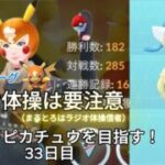 【初心者実況】マスクドピカチュウを目指す33日目【ポケモンGO】