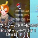 【初心者実況】マスクドピカチュウを目指す39日目【ポケモンGO】