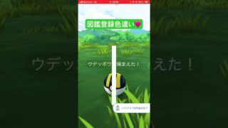 昨年末の撮影した色違い4匹目❤️今年339匹目（コミュデイ除く）、記念、記録動画🎥【ポケモンGO】#shorts #pokemon #shiny