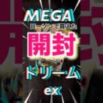 ローソンで買えたポケカからAR2枚【ポケモンカード】 3パックからAR2枚でしたが、これは当たりですよね？ MEGAドリームex