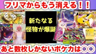 【ポケモンカード】フリマから完全消滅へ…次に爆上がりする“消えるポケカ”がヤバすぎる件【ムニキスゼロ／ピカチュウEX／エーフィEX】