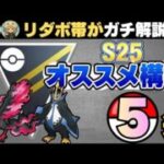 GBL勢必見｜環境対応！ハイパーリーグ安定構築5選【ポケモンGO】