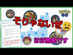 ポケふたスタンプラリー　楽しみにしてたのに・・・報告遅すぎ【ポケモンGO】【無課金】　