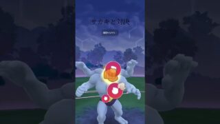 悪の組織のボスと対戦#ポケモンGO#サカキ#気球